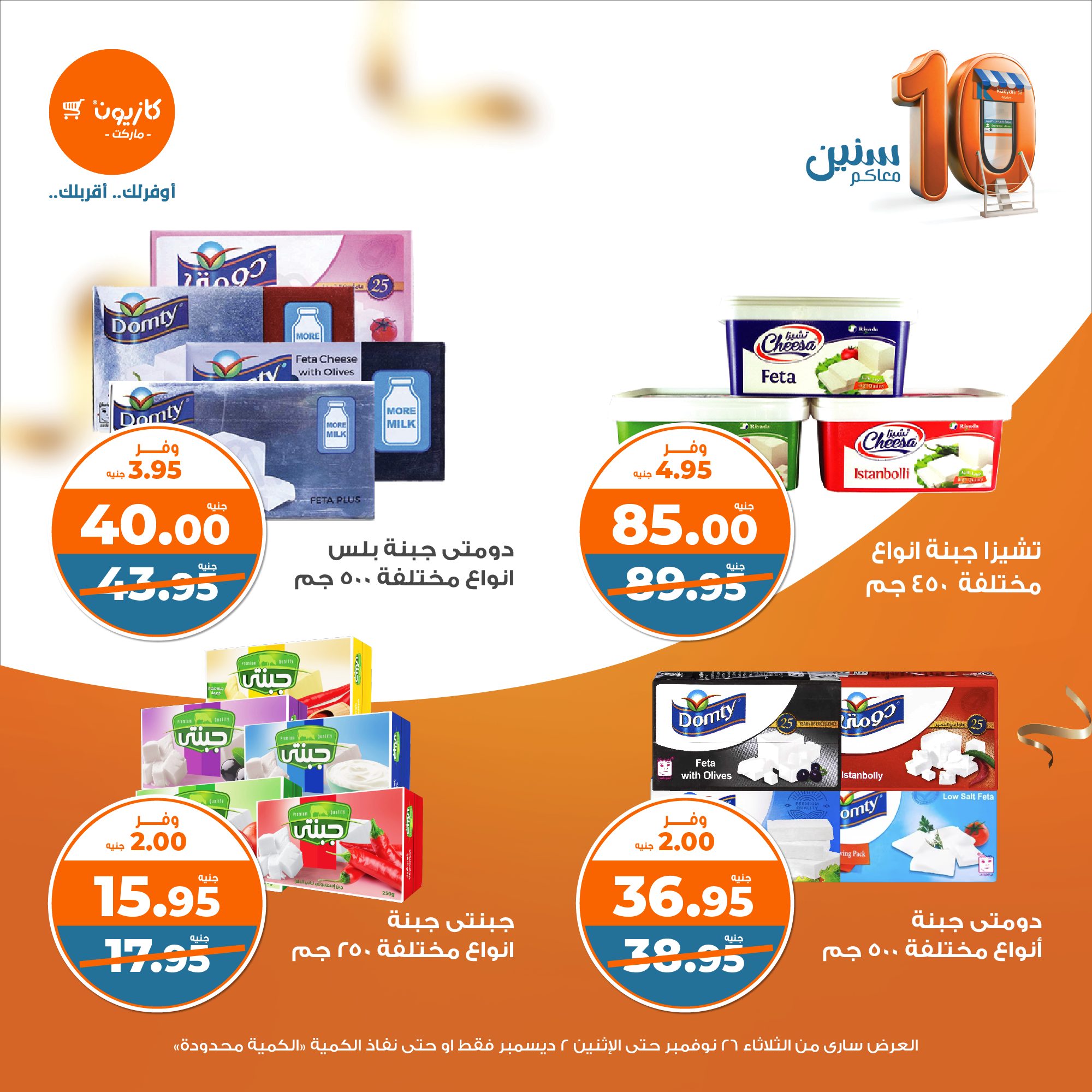 kazyon offers from 26nov to 2dec 2024 عروض كازيون من 26 نوفمبر حتى 2 ديسمبر 2024 صفحة رقم 14